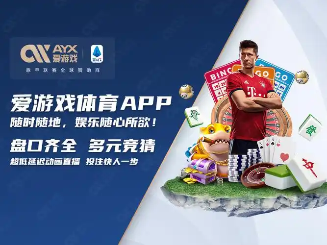 爱游戏新版-爱游戏 (AIYOUXI)官方网站